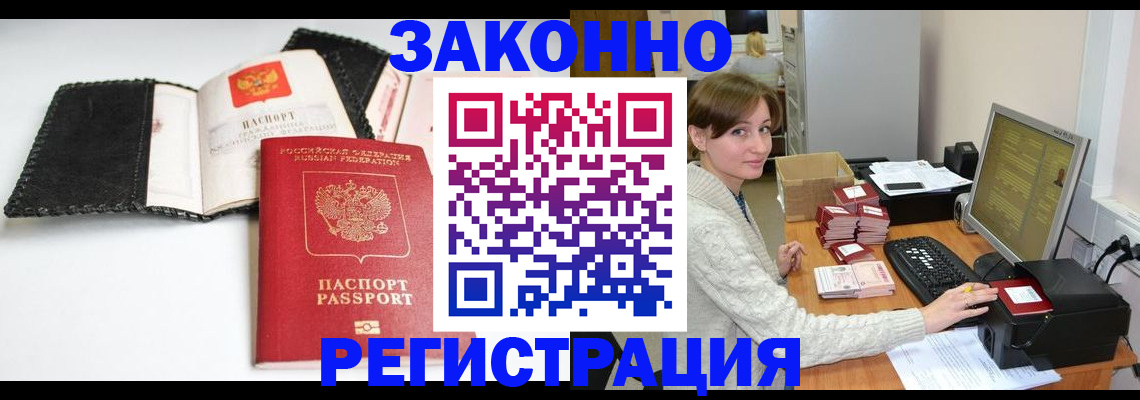 временная регистрация для школы в Рубцовске