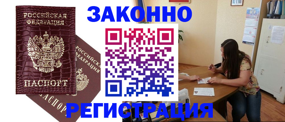 миграционный учет в Рубцовске