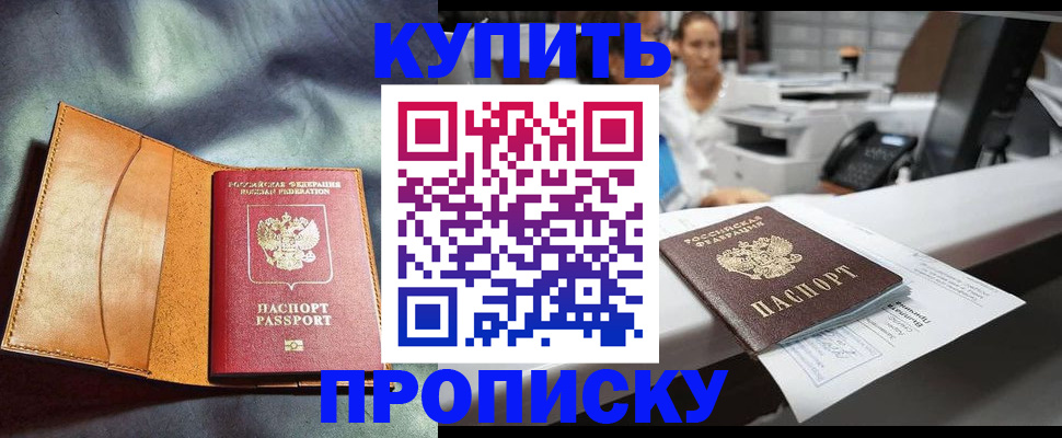 временная регистрация для школы в Рубцовске